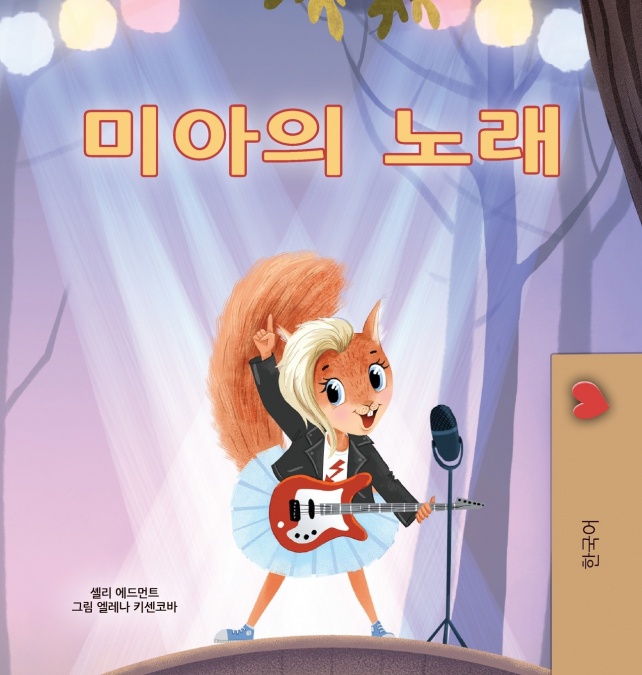 Mia’s Song  (Korean Children’s Book)