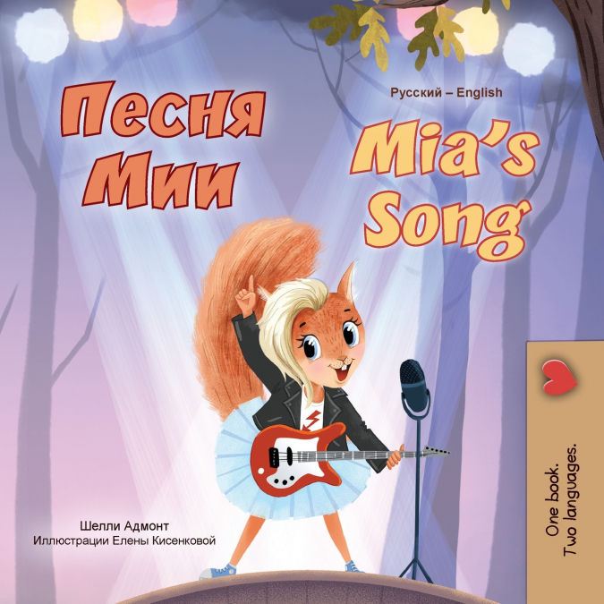 Mia’s Song  (Russian English Bilingual Children’s Book)