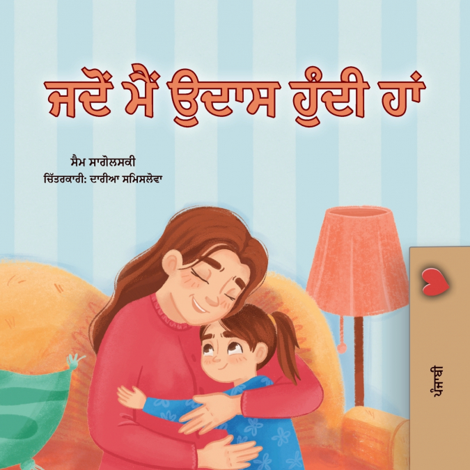 When I am Gloomy (Punjabi Children’s Book)