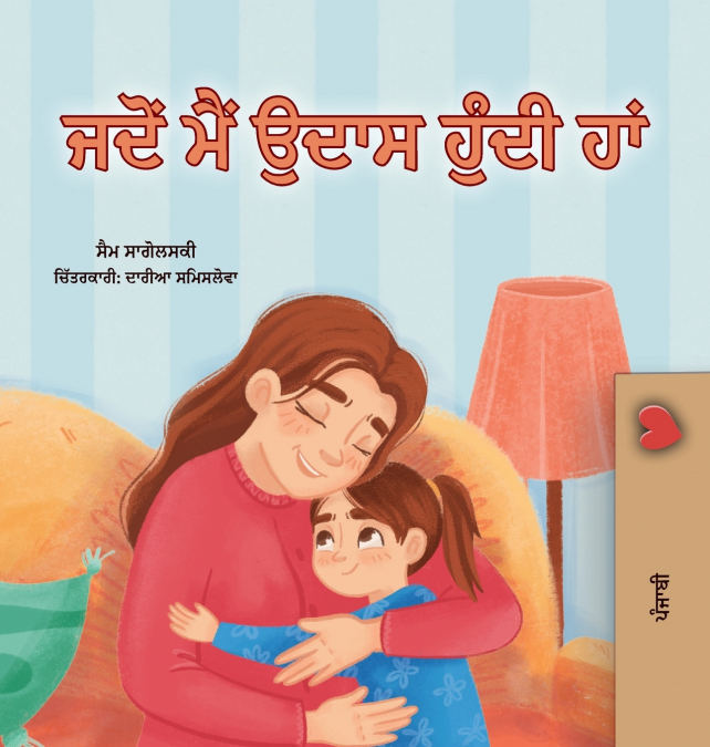 When I am Gloomy (Punjabi Children’s Book)