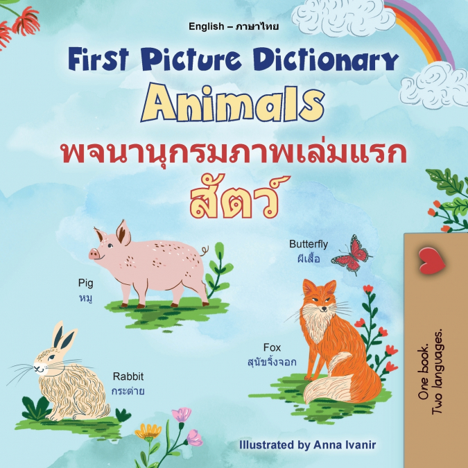 First Picture Dictionary - Animals (English Thai Bilingual Children’s Book)