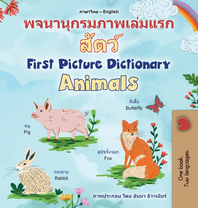 First Picture Dictionary - Animals (Thai English Bilingual Children’s Book)
