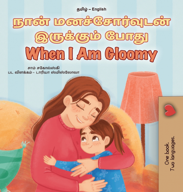 When I am Gloomy (Tamil English Bilingual Children’s Book)