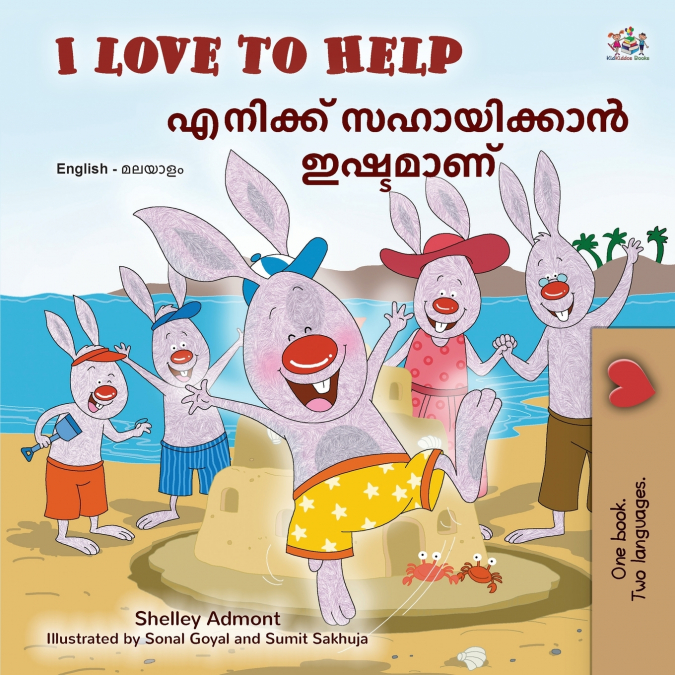 I Love to Help (English Malayalam Bilingual Children’s Book)