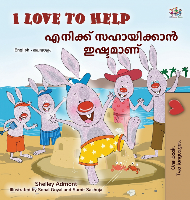 I Love to Help (English Malayalam Bilingual Children’s Book)