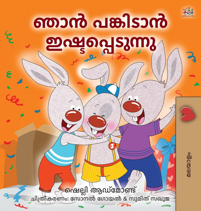 I Love to Share (Malayalam Children’s Edition)