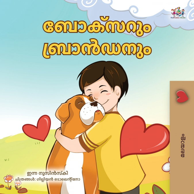 Boxer and Brandon (Malayalam Children’s Book)