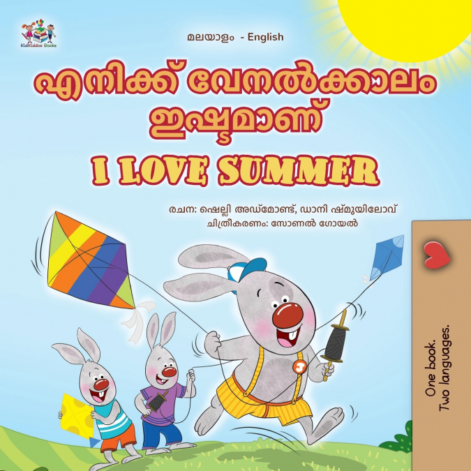I Love Summer (Malayalam English Bilingual Children’s Book)