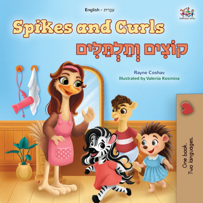 Spikes and Curls (English Hebrew Bilingual Kids Book)