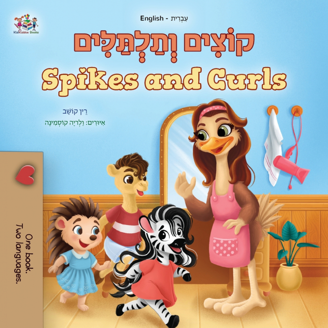 Spikes and Curls (Hebrew English Bilingual Kids Book)