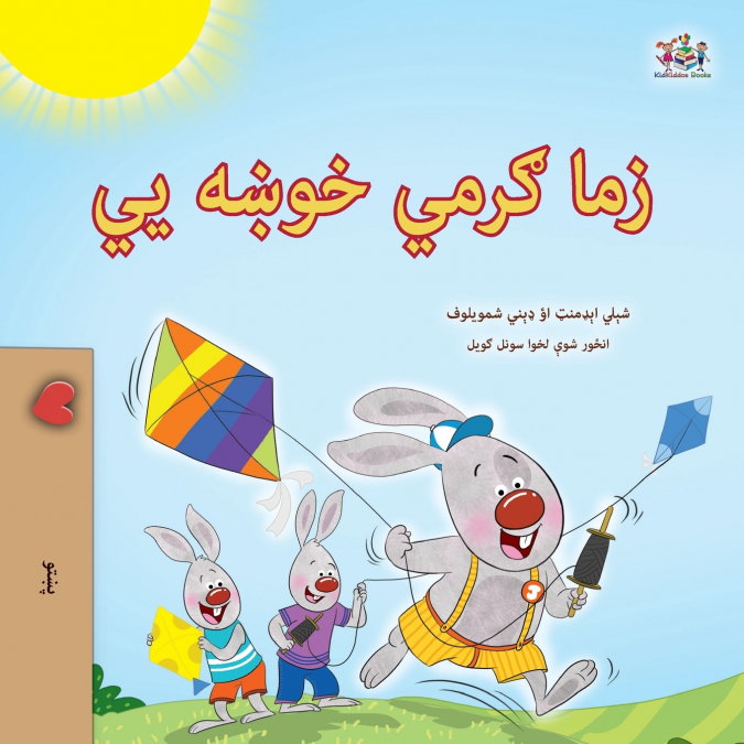 I Love Summer (Pashto Children’s Book)
