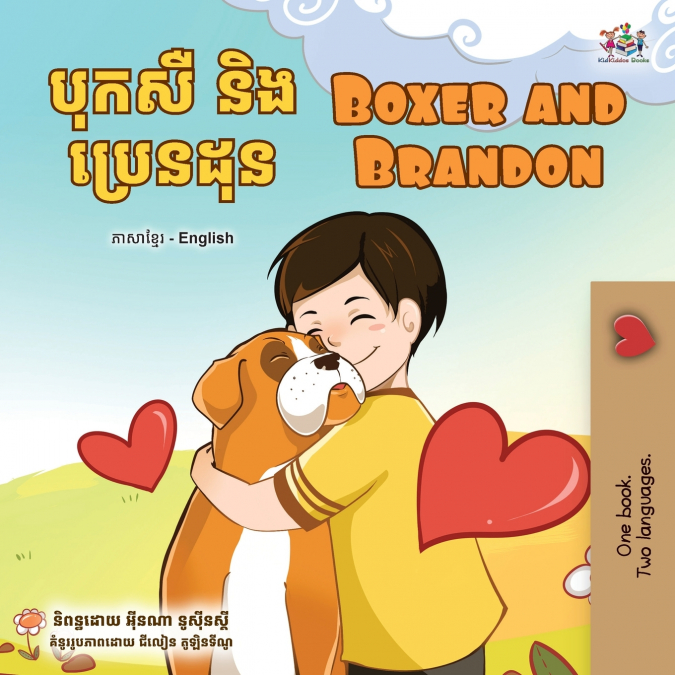 Boxer and Brandon (Khmer English Bilingual Children’s Book)