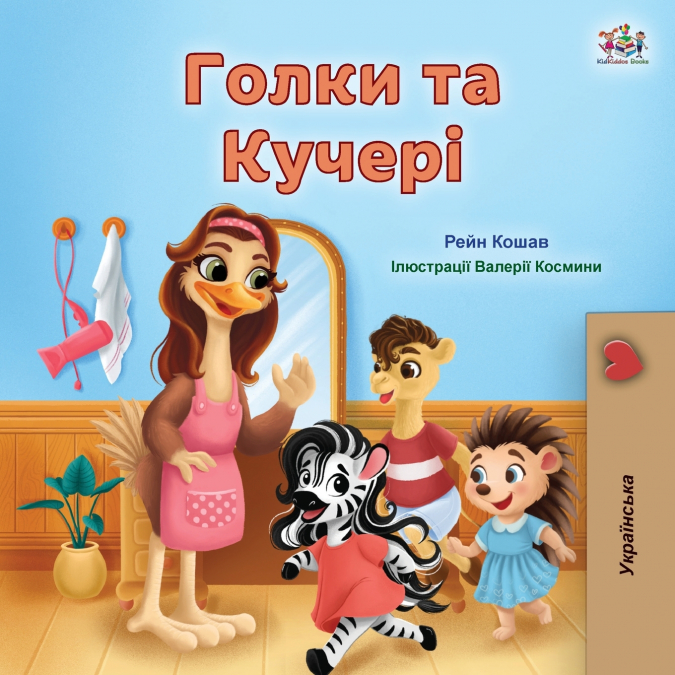Spikes and Curls (Ukrainian Children’s Book)