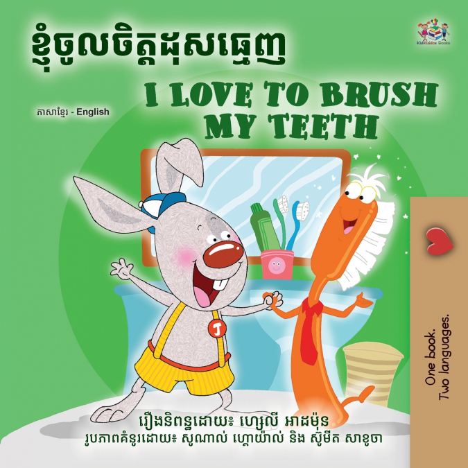 I Love to Brush My Teeth (Khmer English Bilingual Book for Kids)