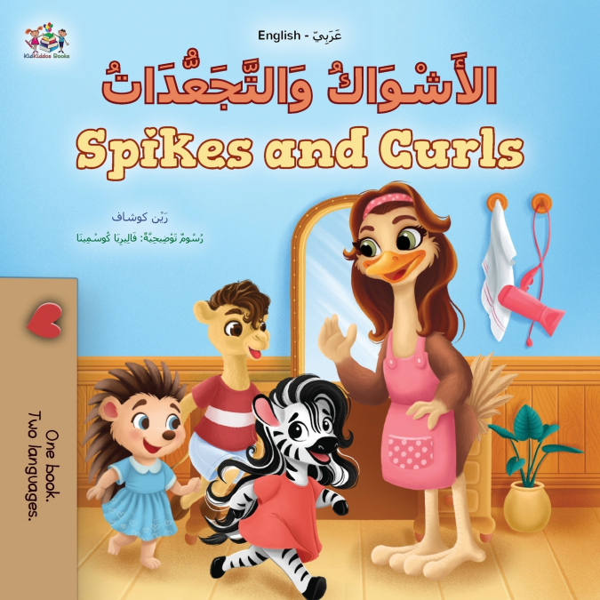 Spikes and Curls (Arabic English Bilingual Kids Book)