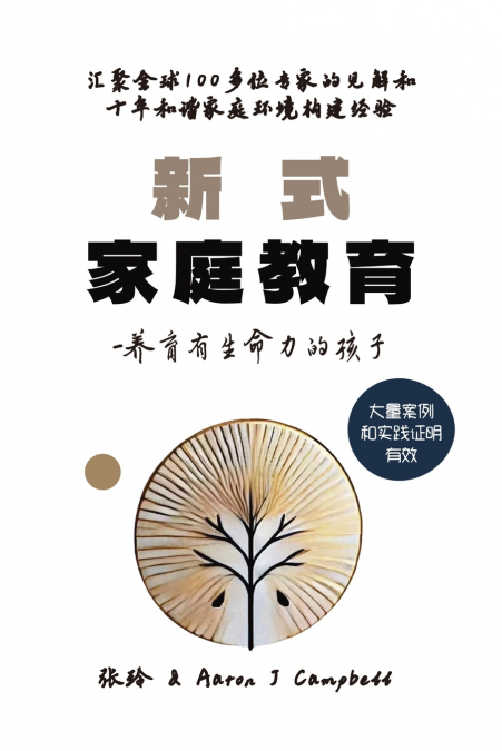 新式家庭教育