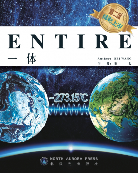 ENTIRE 一体