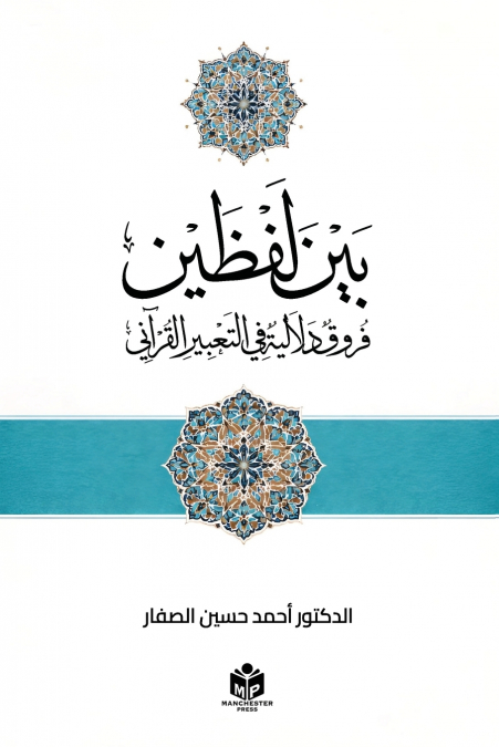 بين لفظين
