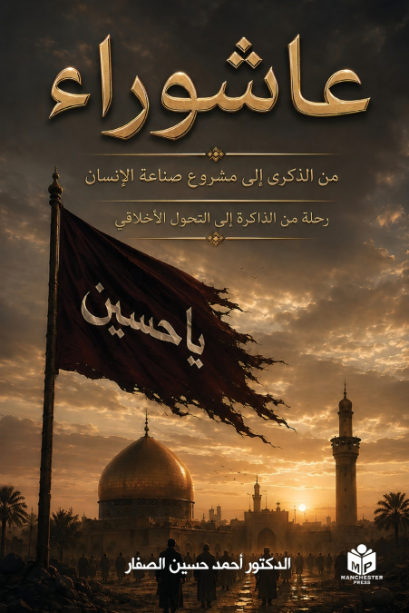 عاشوراء