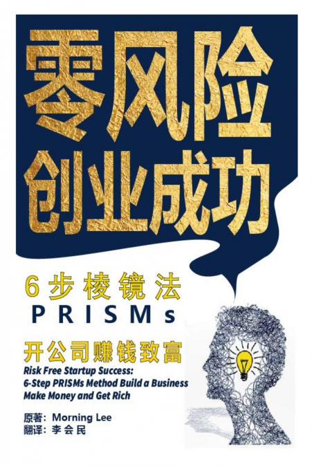 零风险创业成功