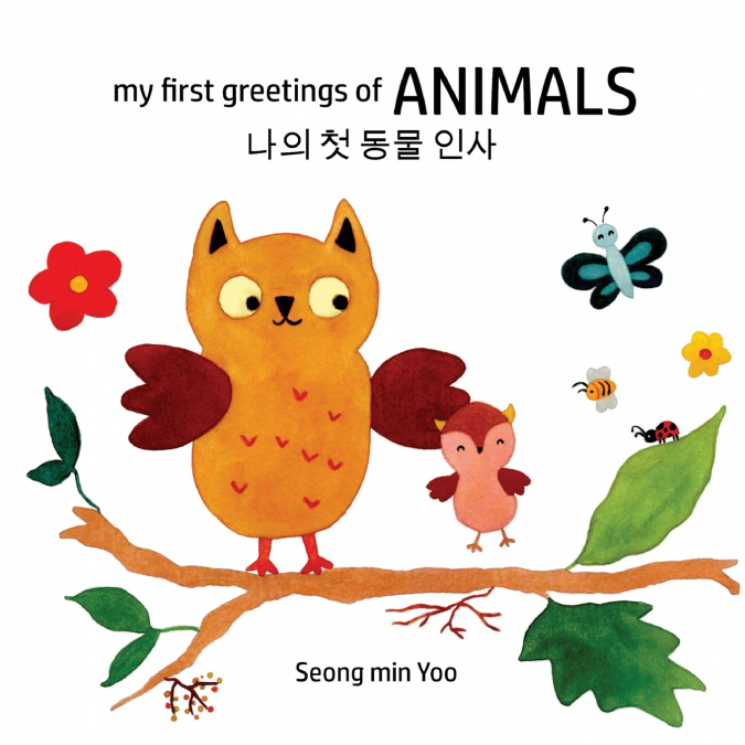 my first greetings of Animals 나의 첫 동물 인사 Bilingual Korean-English Children’s Book l Beautiful Illustrations That Help Visual Development in Newborn and Babies Featuring Farm and Wild Animals