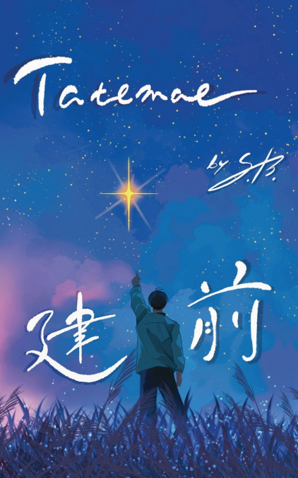 Tatemae