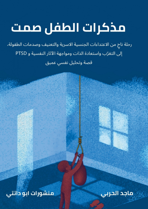 مذكرات الطفل صمت