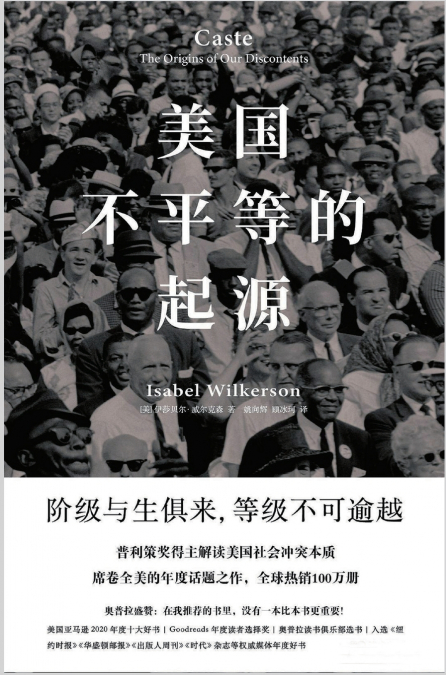 美国不平等的起源