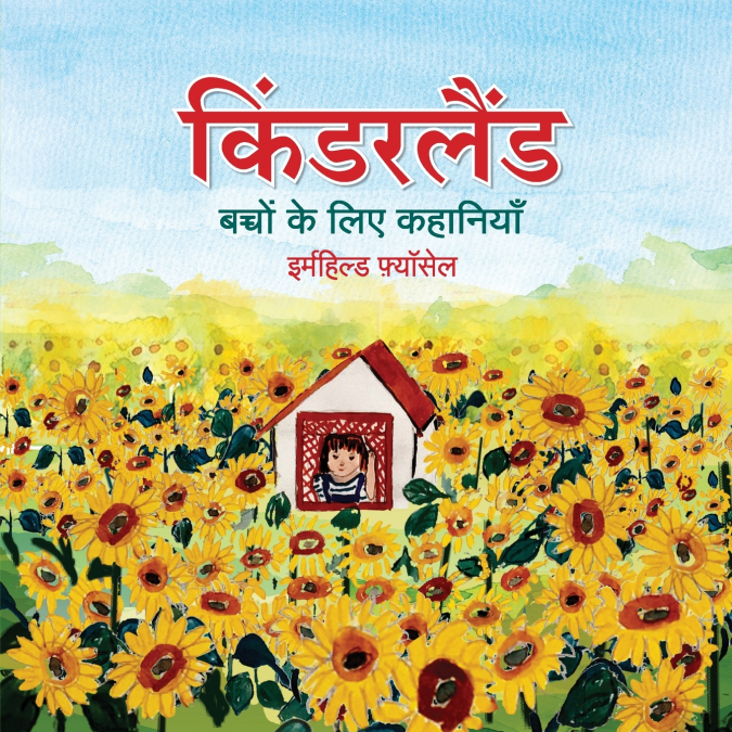 किंडरलैंड