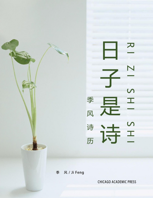CALENDAR WITH JI FENG’S POEMS