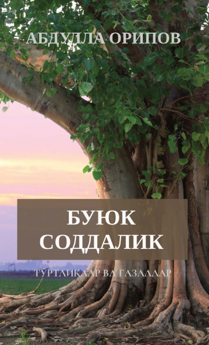 БУЮК СОДДАЛИК