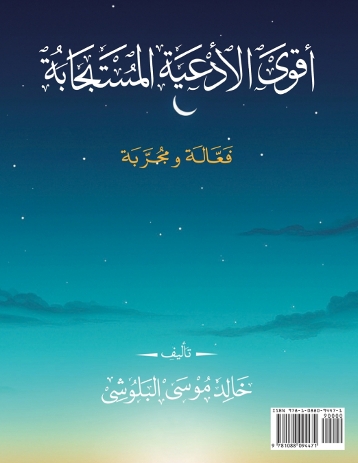أقوى الأدعية المستجابة