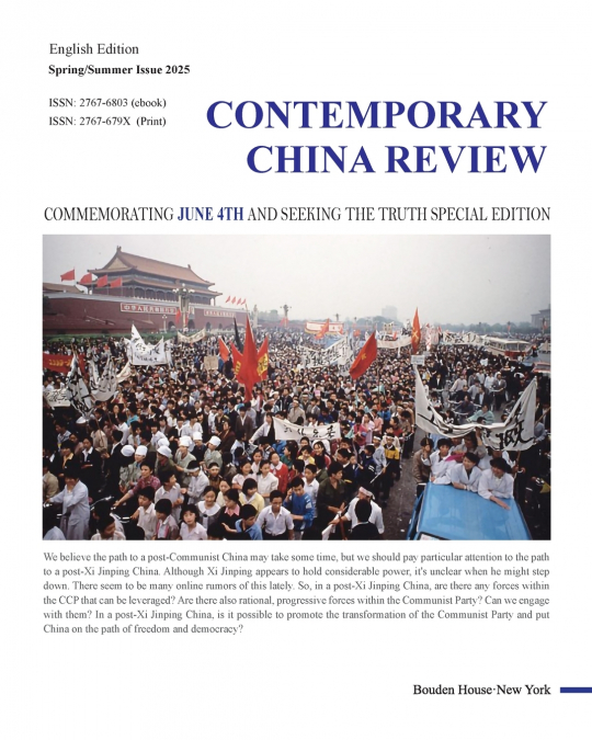Contemporary China Review （2025 Spring / Summer Issue），Volume 7