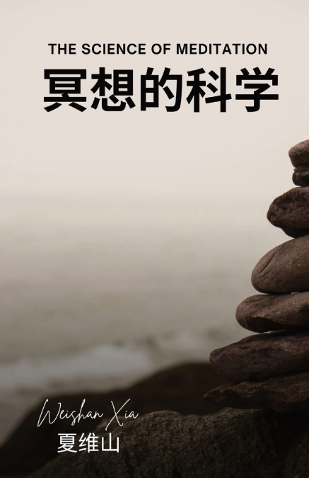 冥想的科学