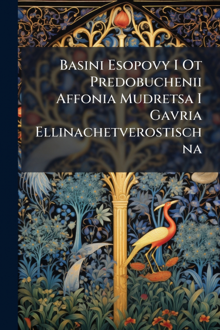 Basini Esopovy I Ot Predobuchenii Affonia Mudretsa I Gavria Ellinachetverostischna