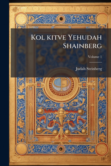 Kol kitve Yehudah Shainberg; Volume 1