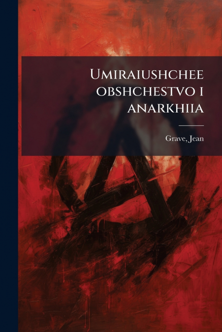 Umiraiushchee obshchestvo i anarkhiia