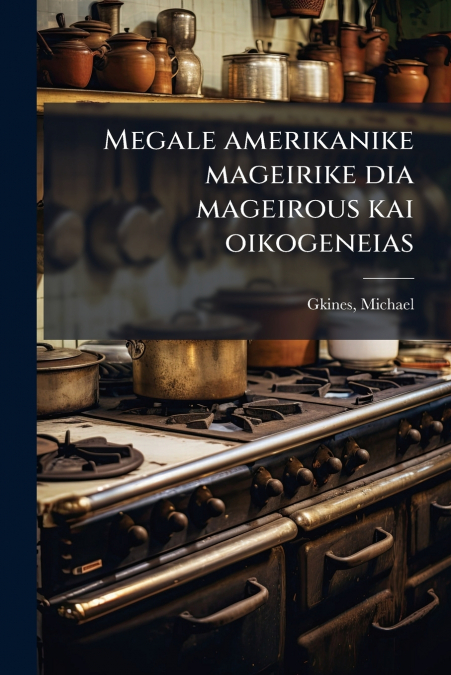 Megale amerikanike mageirike dia mageirous kai oikogeneias