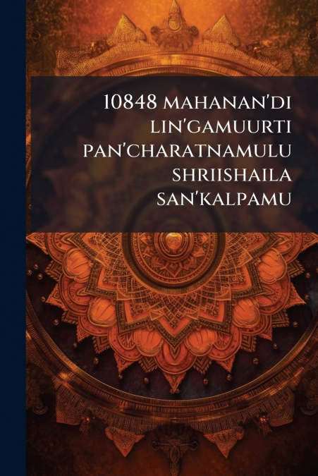 10848 mahanan’di lin’gamuurti pan’charatnamulu shriishaila san’kalpamu