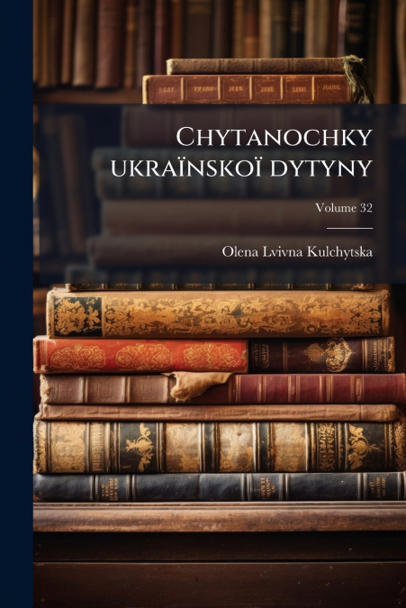 Chytanochky ukraïnskoï dytyny; Volume 32