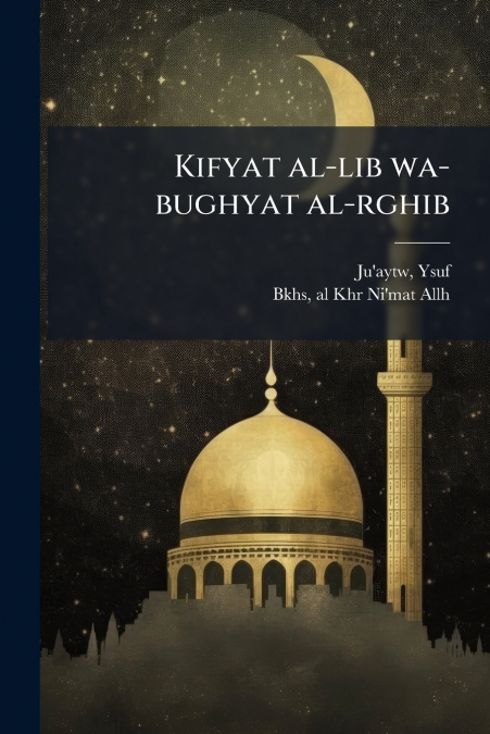 Kifyat al-lib wa-bughyat al-rghib