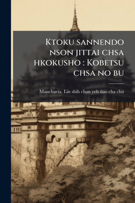 Ktoku sannendo nson jittai chsa hkokusho