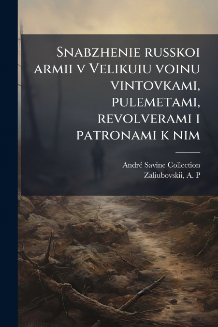 Snabzhenie russkoi armii v Velikuiu voinu vintovkami, pulemetami, revolverami i patronami k nim