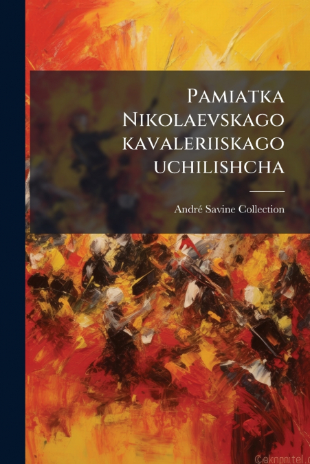Pamiatka Nikolaevskago kavaleriiskago uchilishcha