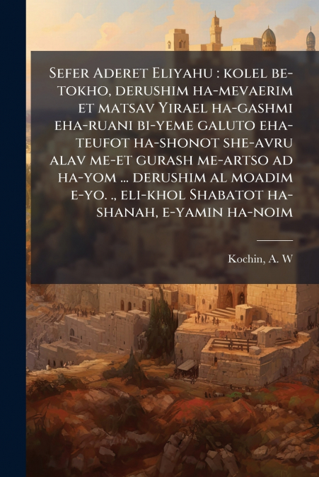 Sefer Aderet Eliyahu