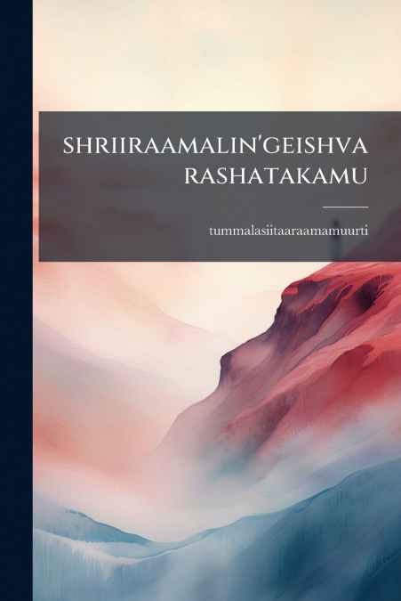 shriiraamalin’geishvarashatakamu