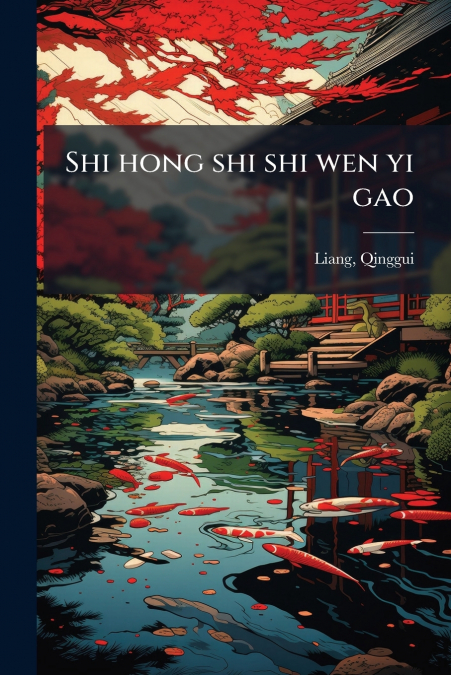 Shi hong shi shi wen yi gao