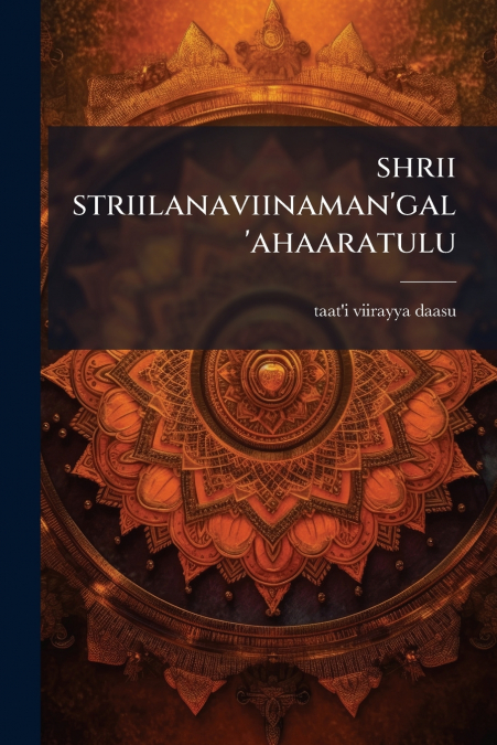 shrii striilanaviinaman’gal’ahaaratulu