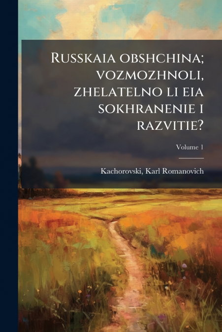 Russkaia obshchina; vozmozhnoli, zhelatelno li eia sokhranenie i razvitie?; Volume 1