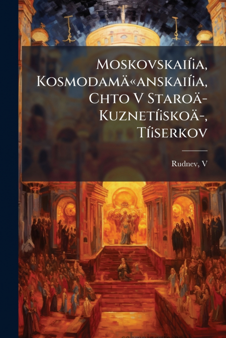Moskovskaií¡a, Kosmodamä«anskaií¡a, Chto V Staroä­ Kuznetí¡skoä­, Tí¡serkov